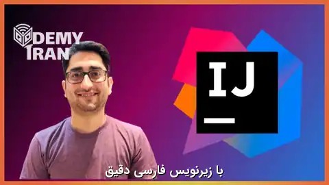 Master IntelliJ Idea | Become a Productive Java Developer | آموزش افزایش سرعت برنامه‌ نویسی و بهره‌ وری با IntelliJ IDEA