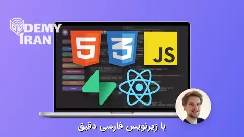 Crash Course: Build a Full-Stack Web App in a Weekend! | دوره آموزش سرعتی ساخت سایت تمام پشته (Full Stack) از Jonas Schmedtmann