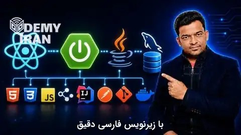 Full-Stack Java Developer Course with Spring Boot 4 & React | آموزش ساخت برنامه های فول استک با Spring Boot 4 و React JS