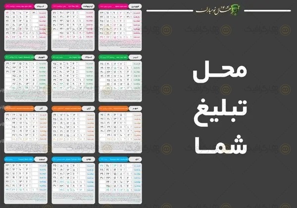 دانلود تقویم 1404
