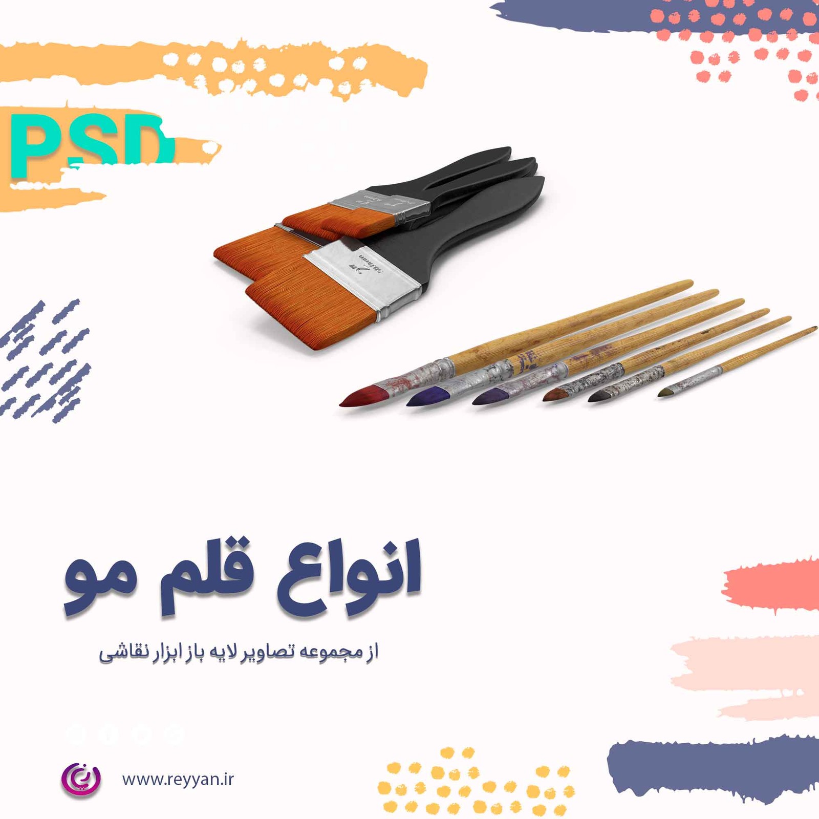 لایه باز قلم مو