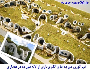 دانلود پاورپوینت امپراطوری مورچه ها و الگو برداری از شهرسازی مورچه ها