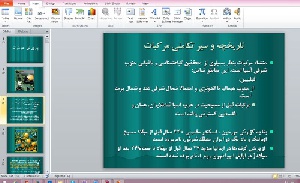 پاورپوینت کامل پرورش مرکبات