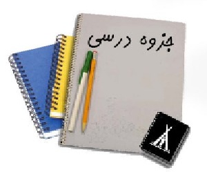 دانلود جزوه شیمی فیزیک پلیمرها