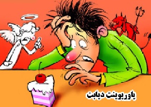 پاورپوینت ارائه دیابت