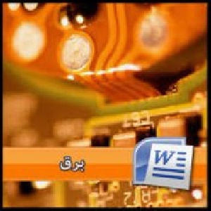 دانلود مقاله I2C Protocol ويژگي ها و کاربرهاي آن در صنعت