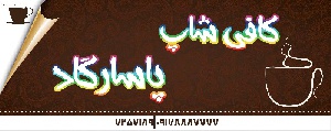 طرح لایه باز کافی شاپ 2
