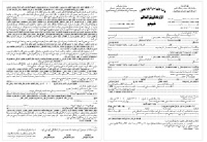 فرم خام قرارداد فروش اقساطی خودرو (ماشین، اتومبیل و…)