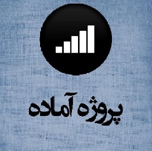 اقتصاد نهادگرا و مطالعه اقتصاد اسلامي