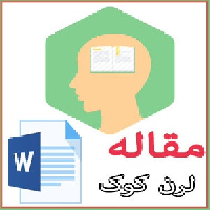 استخدام و گزینش كاركنان