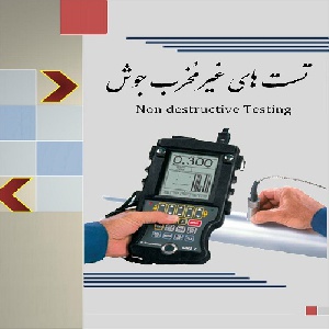 جزوه تست های غیر مخرب جوش (Non Destructive Test)