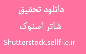 دانلود تحقیق در مورد یون