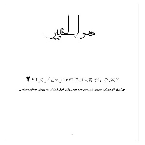 گزارش کار تعیین ثابت سرعت هیدرولیز اتیل استات به روش هدایت سنجی