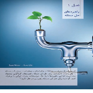 حل مسایل فصل یک ریاضی پایه هفتم تیزهوشان