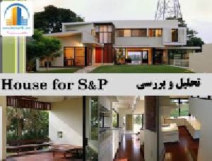 دانلود پاورپوینت کامل نقد و تحلیل خانه S&P – بریزبن-استرالیا
