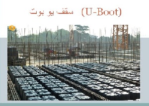 پاورپونت سقف یو بوت U-Boot