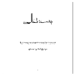 گزارش کار تهیه زاج (NH4Al(SO4)2.12H2O)