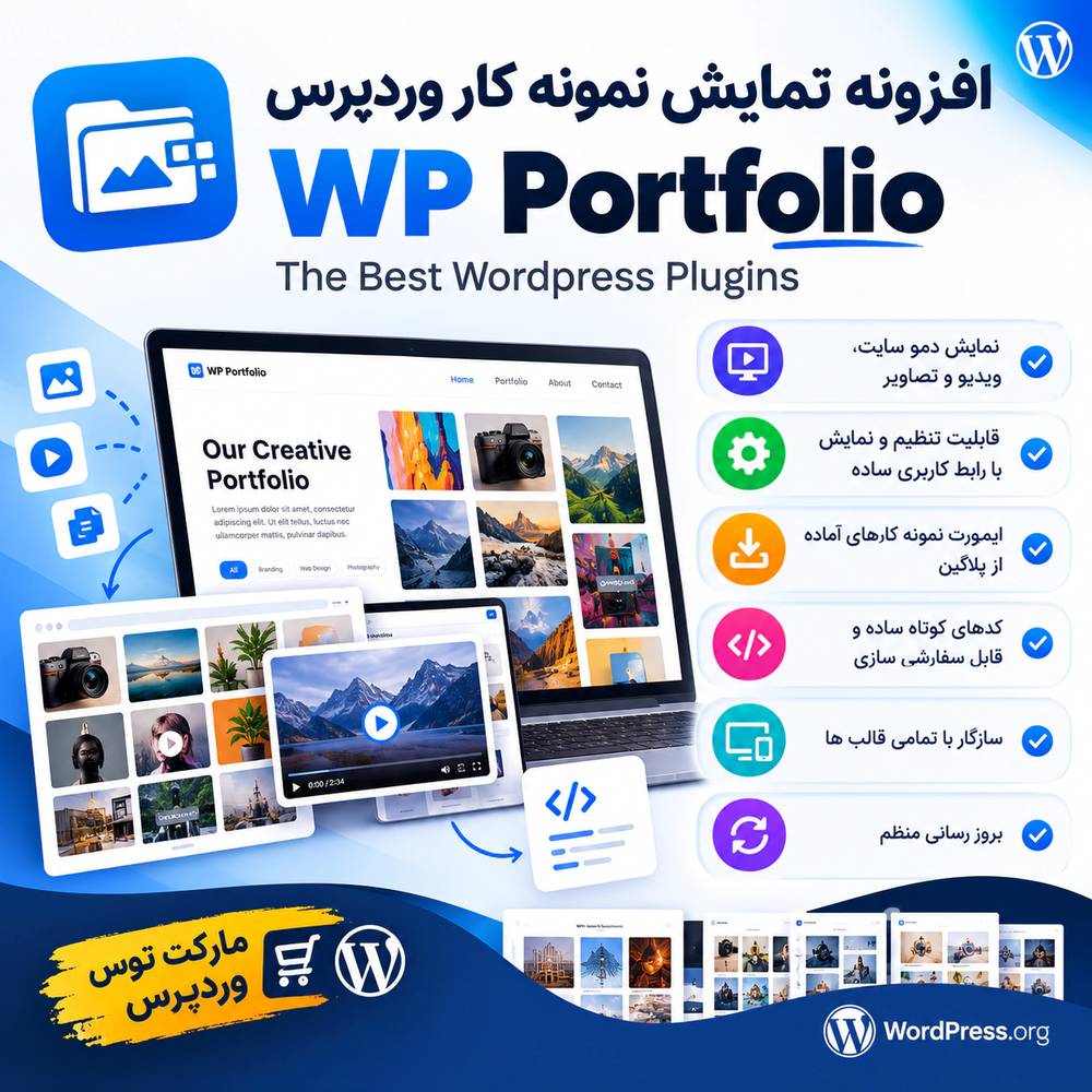 افزونه WP Portfolio