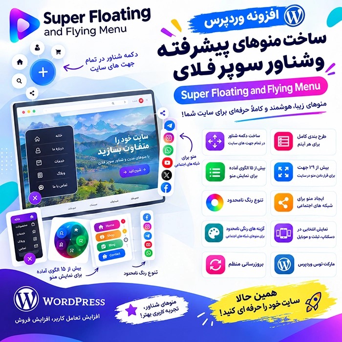 افزونه Super Floating and Flying Menu