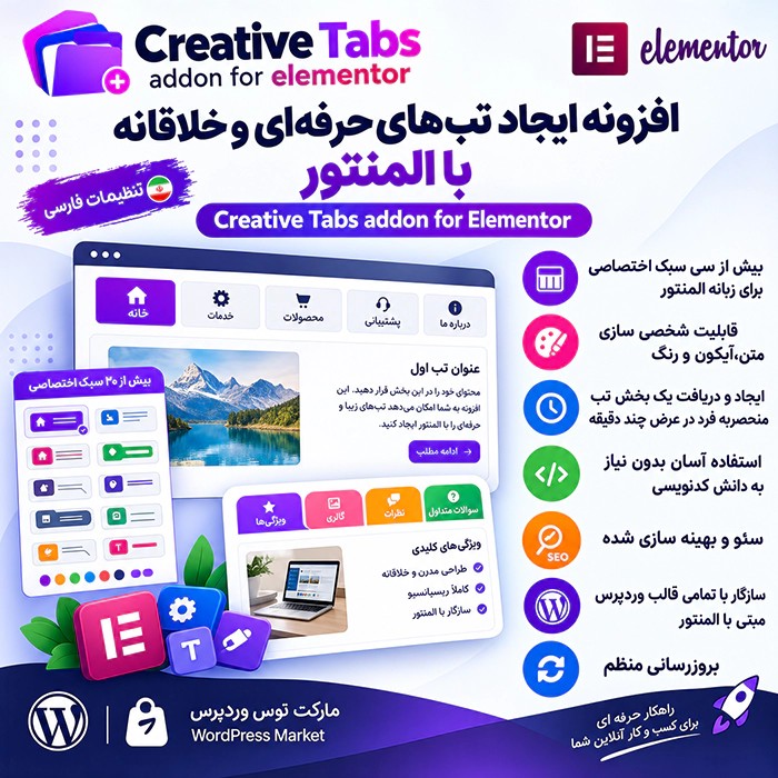 افزونه Creative Tabs addon for elementor