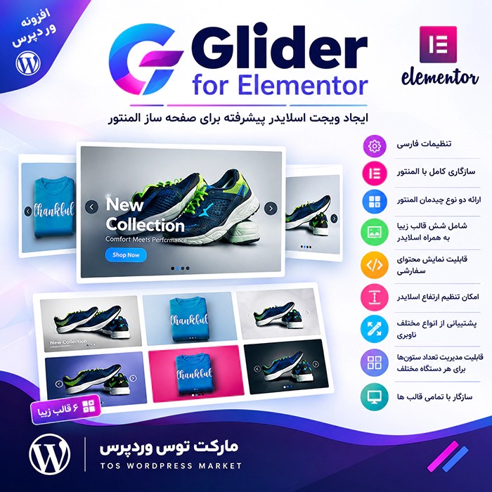 افزونه Glider for Elementor