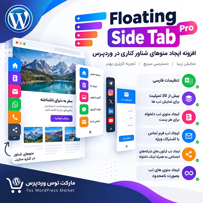 افزونه Floating Side Tab Pro