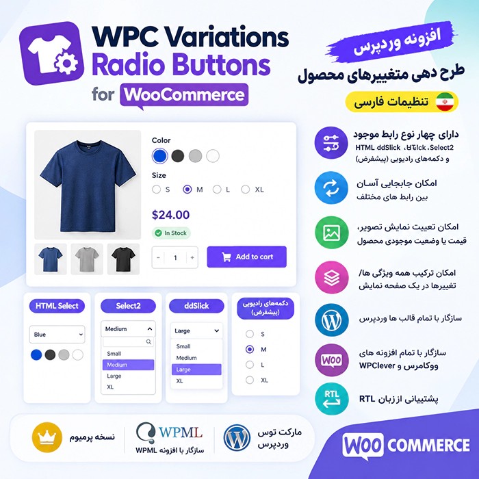 افزونه WPC Variations Radio Buttons