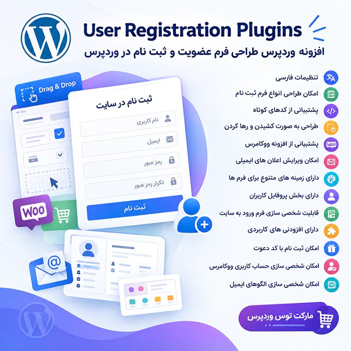 افزونه User Registration