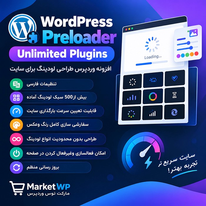 افزونه WordPress Preloader Unlimited