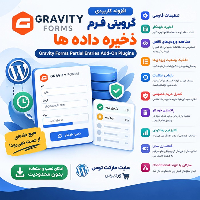 افزونه Gravity Forms Partial Entries Add-On