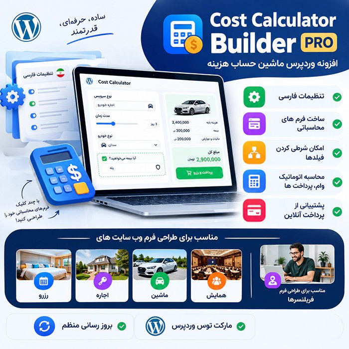 افزونه Cost Calculator Builder PRO