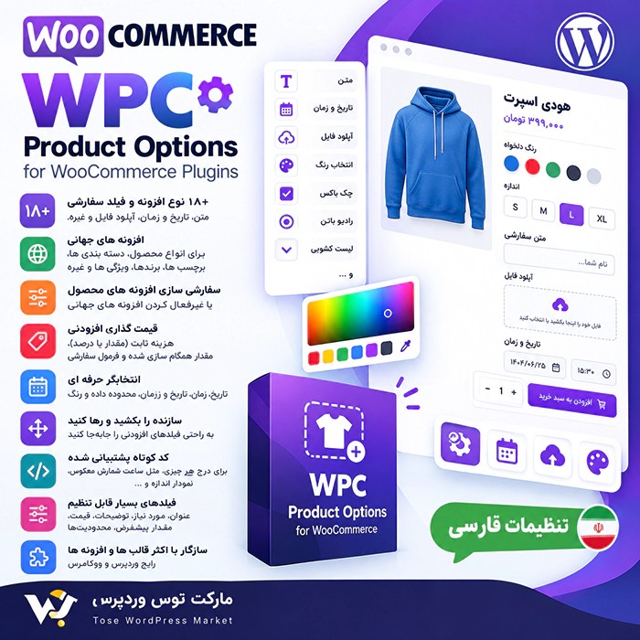 افزونه WPC Product Options for WooCommerce