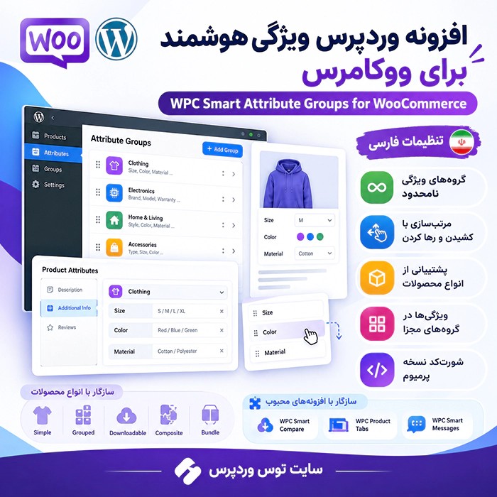 افزونه WPC Smart Attribute Groups for WooCommerce