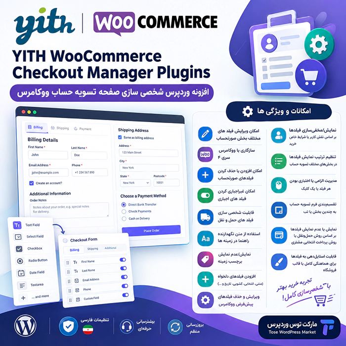 افزونه YITH WooCommerce Checkout Manager
