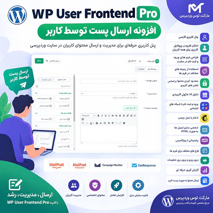 افزونه WP User Frontend Pro