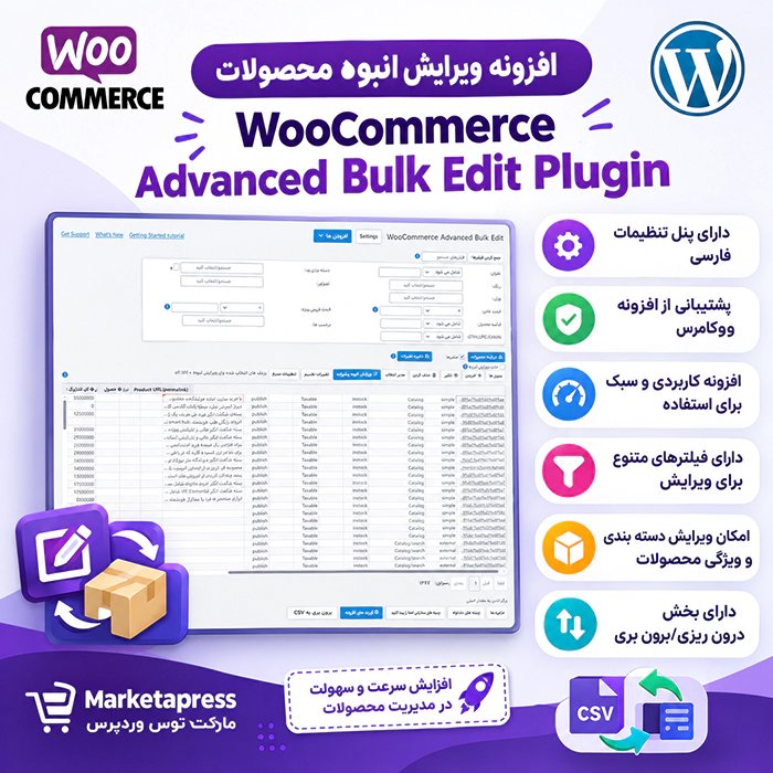افزونه WooCommerce Advanced Bulk Edit