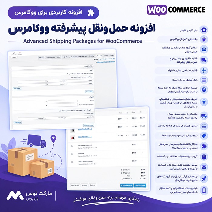 افزونه Advanced Shipping Packages for WooCommerce