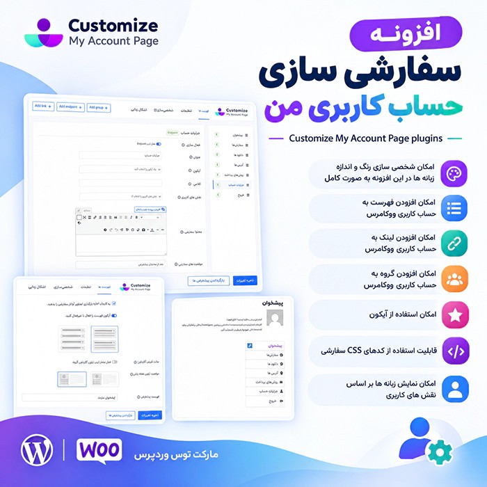 افزونه Customize My Account Page