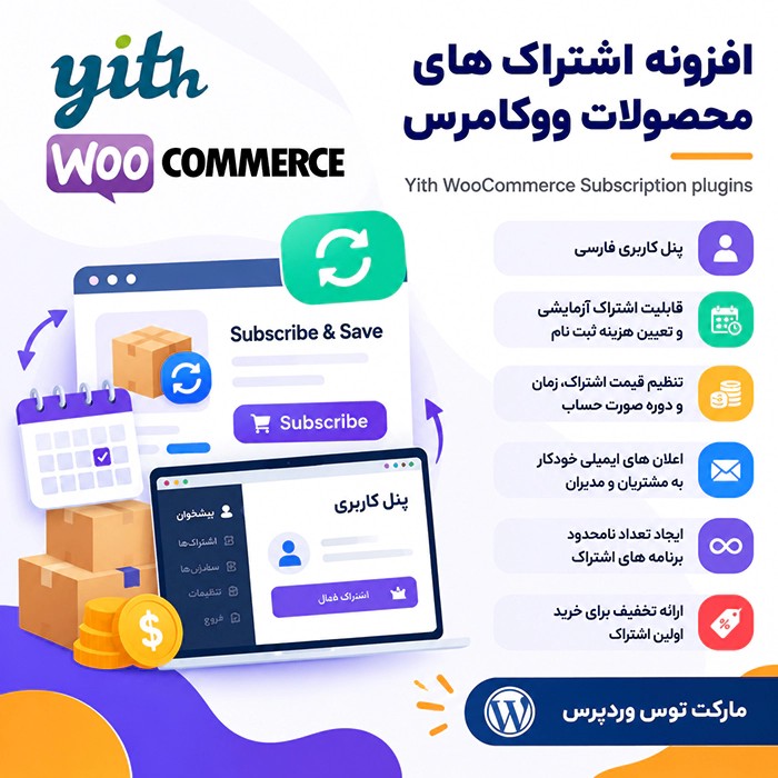 افزونه YITH WooCommerce Subscription
