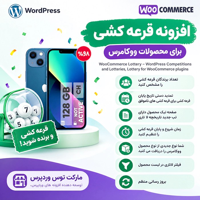 افزونه WooCommerce Lottery
