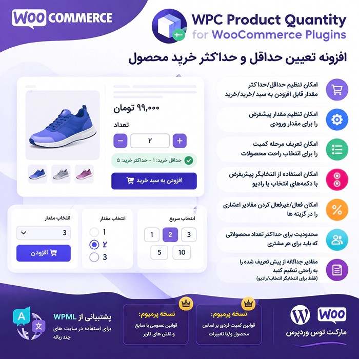 افزونه WPC Product Quantity for WooCommerce
