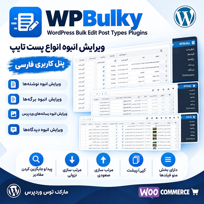 افزونه WPBulky WordPress Bulk Edit Post Types