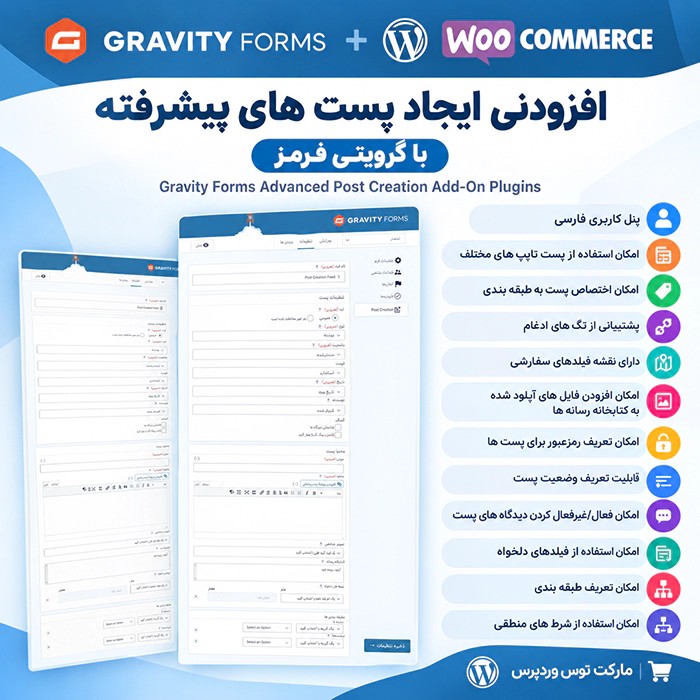 افزونه Gravity Forms Advanced Post Creation Add-On