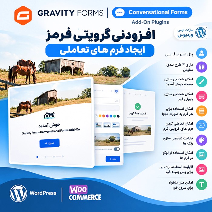 افزونه Gravity Forms Conversational Forms Add-On