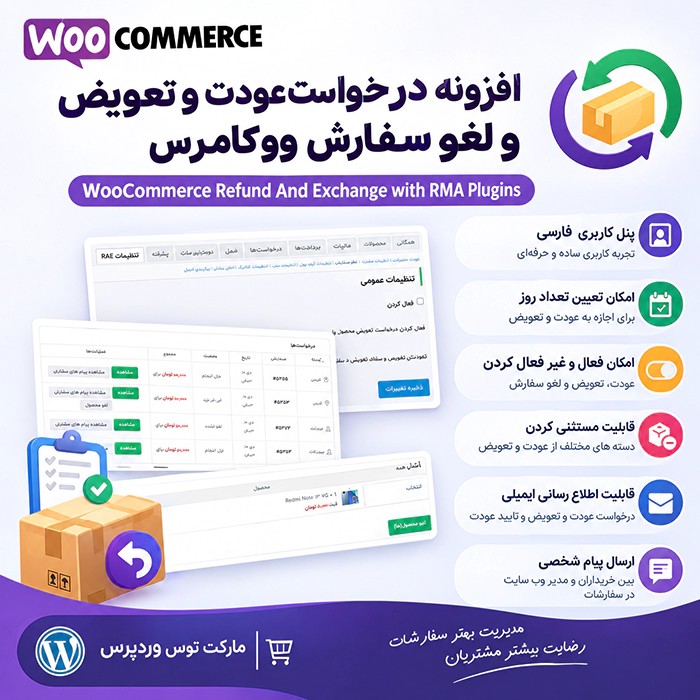 افزونه WooCommerce Refund And Exchange with RMA