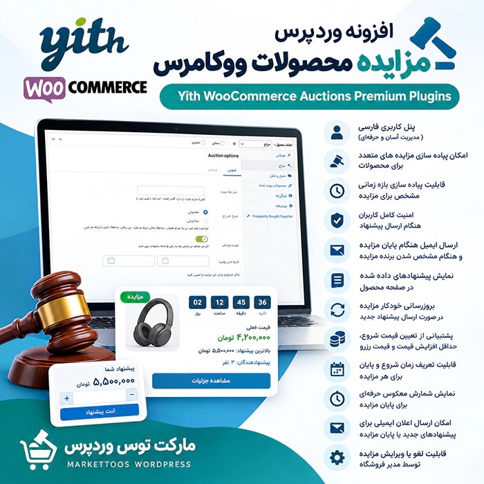 افزونه Yith WooCommerce Auctions