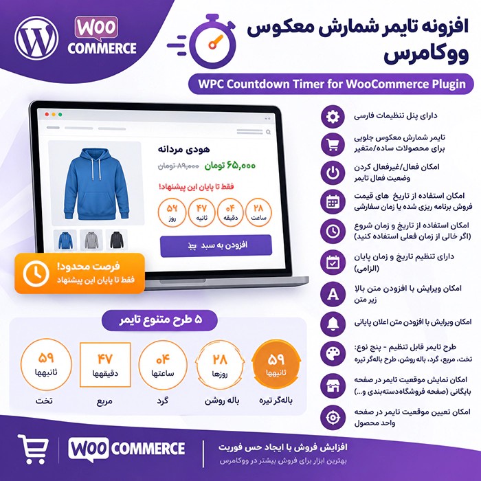 افزونه WPC Countdown Timer for WooCommerce