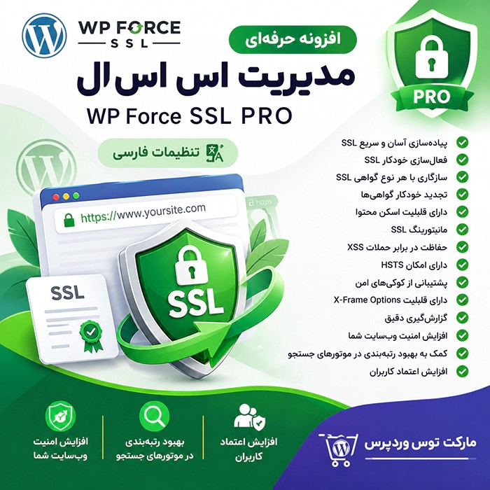 افزونه WP Force SSL PRO