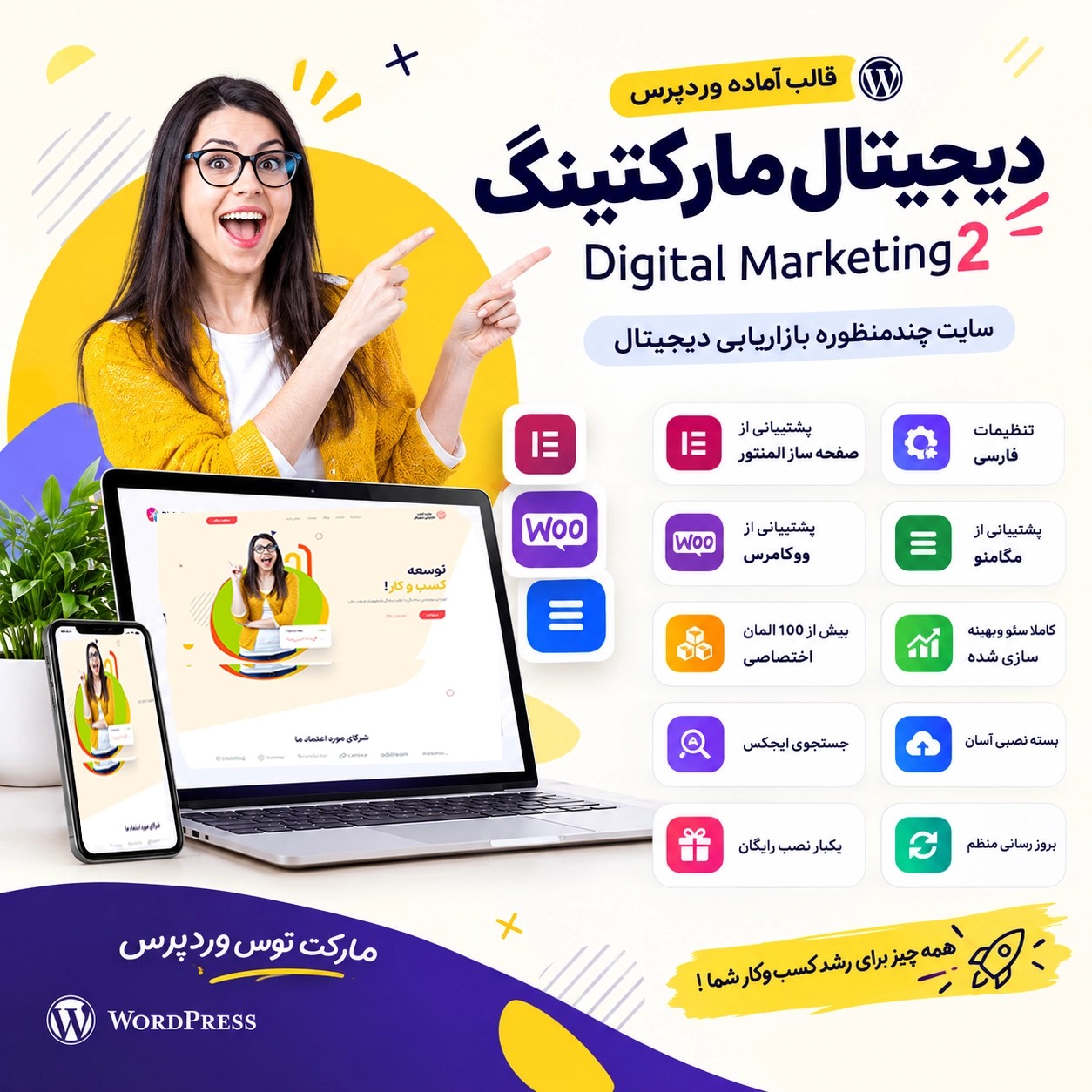سایت آماده المنتوری چندمنظوره بازاریابی دیجیتال | digital marketing