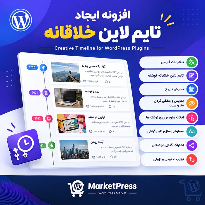 افزونه Creative Timeline for WordPress
